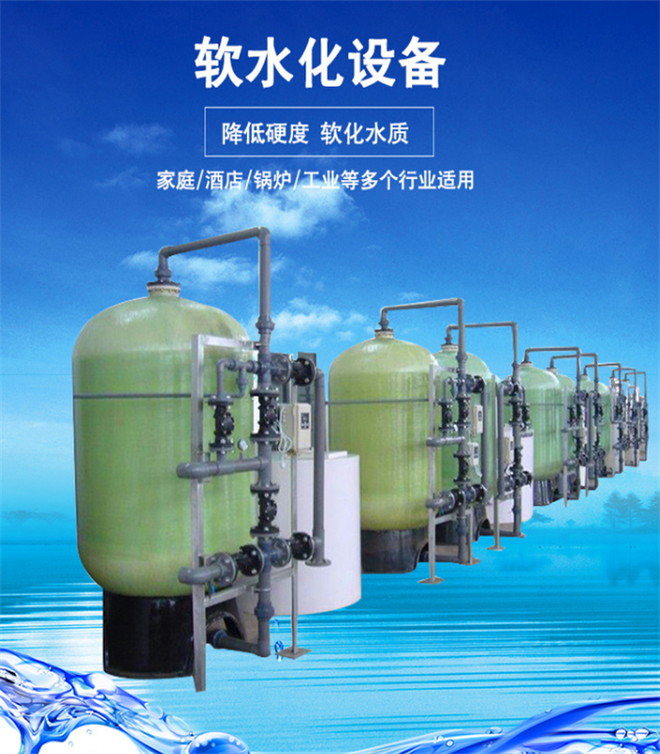 锅炉软化水