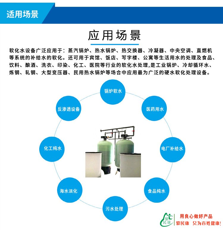 锅炉软化水设备